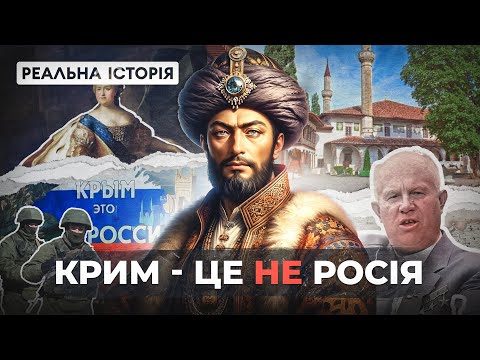 Закриваємо питання &quot;чий Крим?&quot; НАЗАВЖДИ!